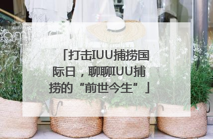 打击IUU捕捞国际日，聊聊IUU捕捞的“前世今生”